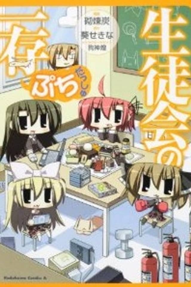 Seitokai no Ichizon Puchi