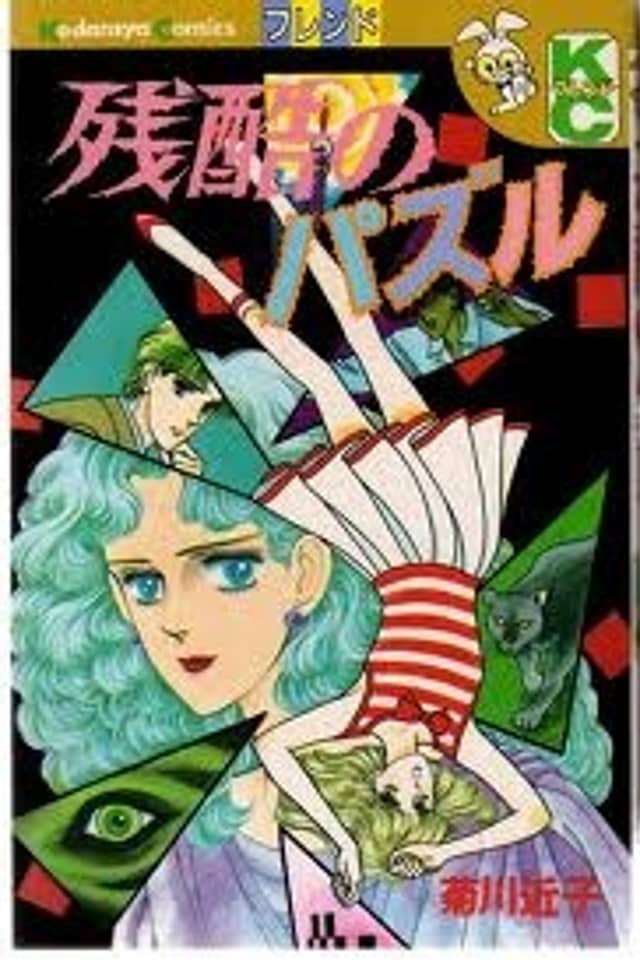 Zankoku no Pazuru
