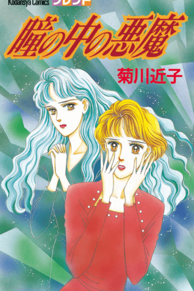 Hitomi no Naka no Akuma