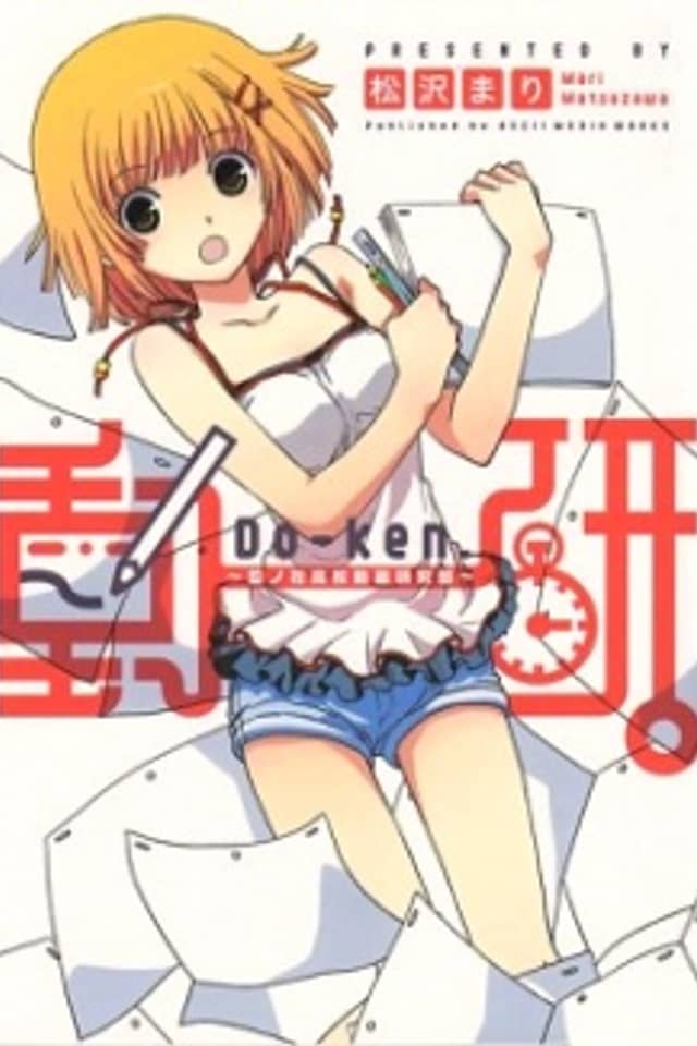 Do-ken. ~Nanohana High School Animation Research Club~