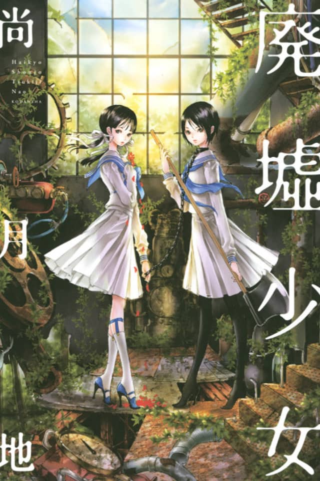 Haikyo Shoujo