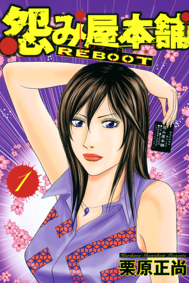 Uramiya Honpo REBOOT