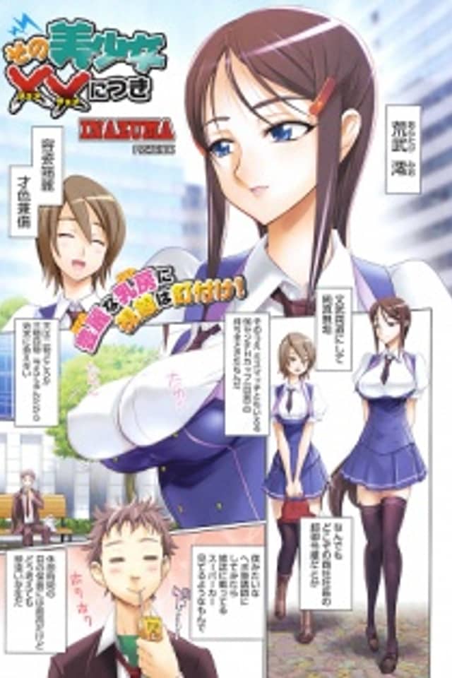 Sono Bishoujo XX Nitsuki