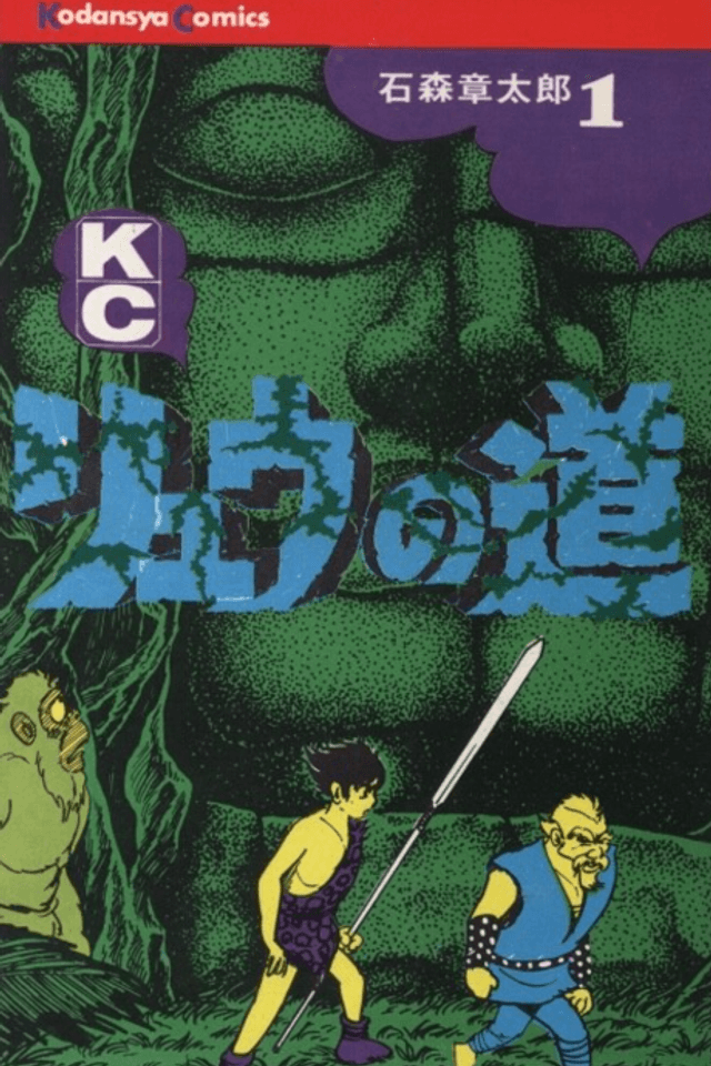 Ryu's Road