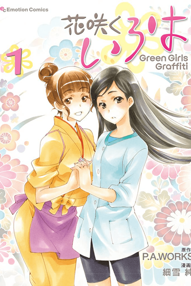 Hanasaku Iroha: Green Girls Graffiti