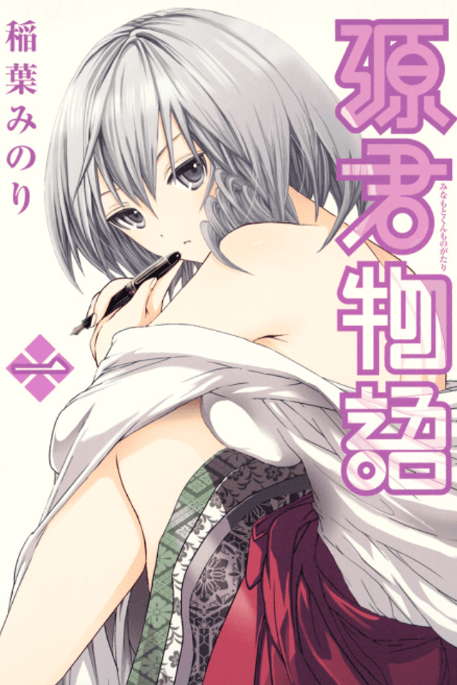La historia de Minamoto