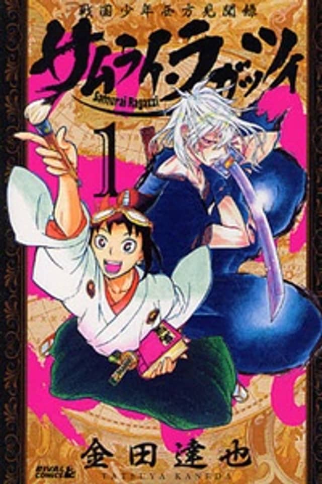Samurai Ragazzi: Sengoku Shonen’s Journey to the West