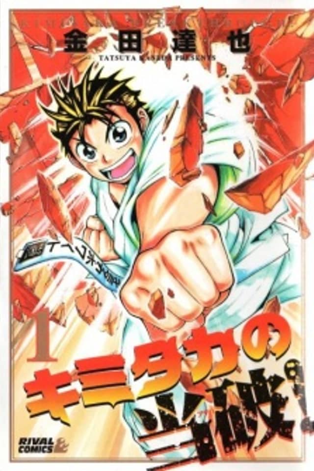 Kimitaka no Ateru!