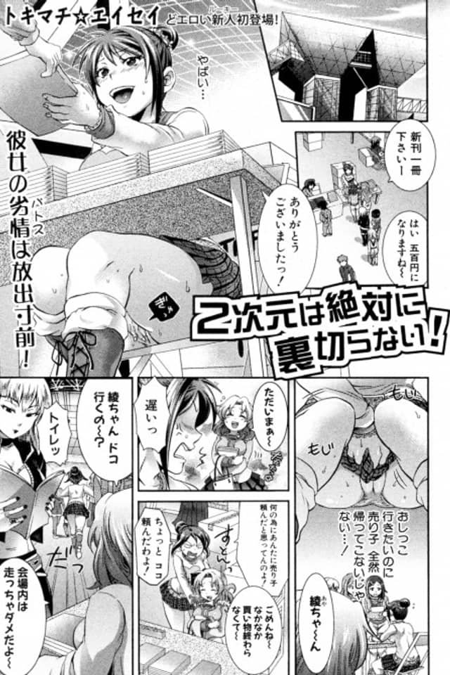 2jigen wa Zettai ni Uragiranai!