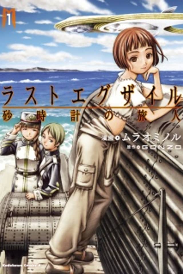 Last Exile - Travelers from the Hourglass
