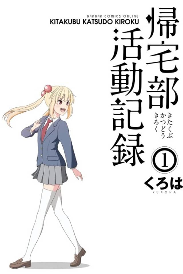 Kitakubu Katsudou Kiroku