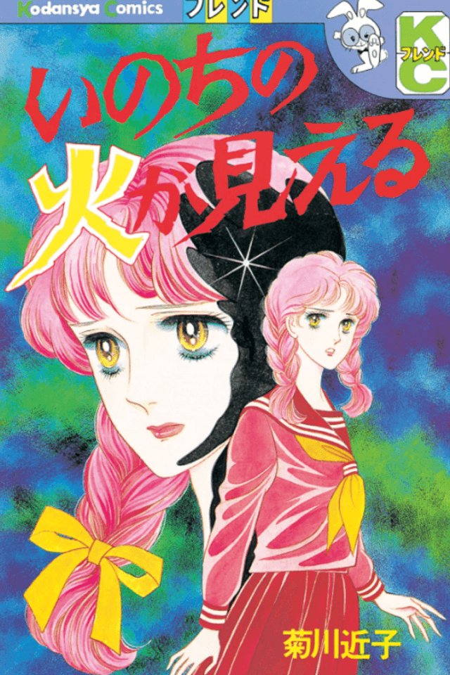 Inochi no hi ga mieru
