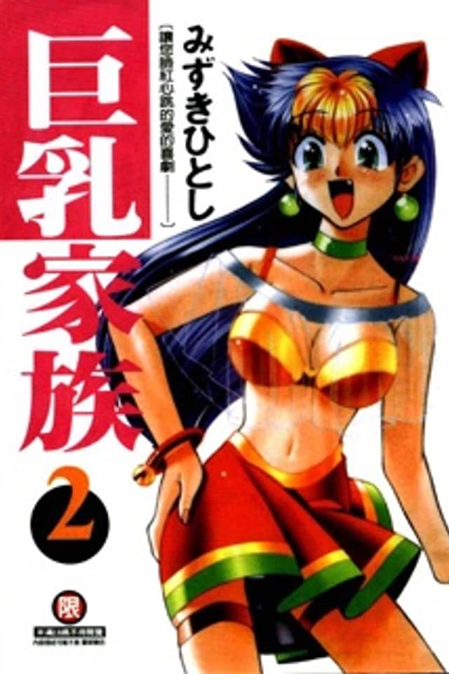 Kyonyuu Kazoku