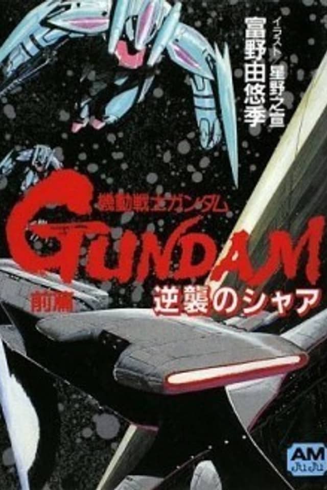 Kidou Senshi Gundam: Gyakushuu no Char - High Streamer