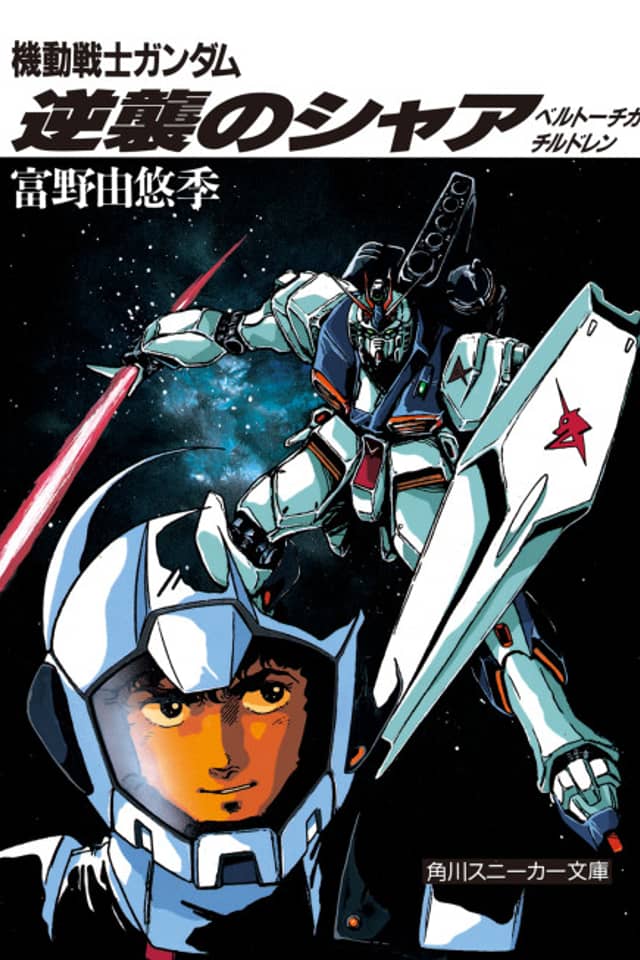 Kidou Senshi Gundam: Gyakushuu no Char - Beltorchika's Children