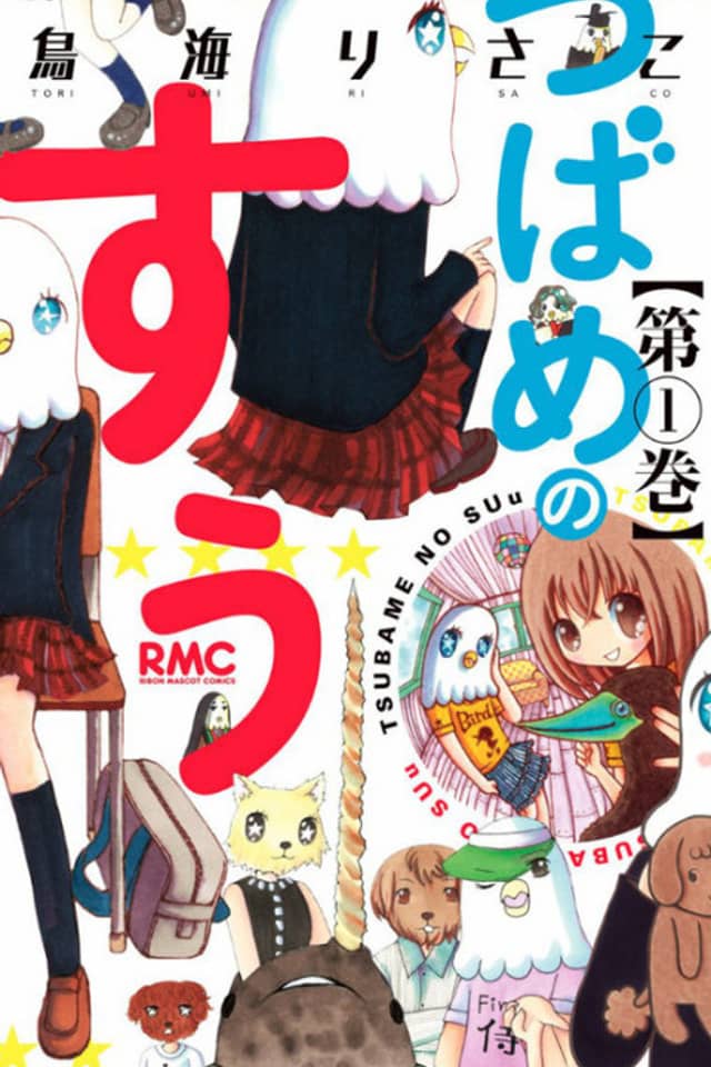 Tsubame no Suu