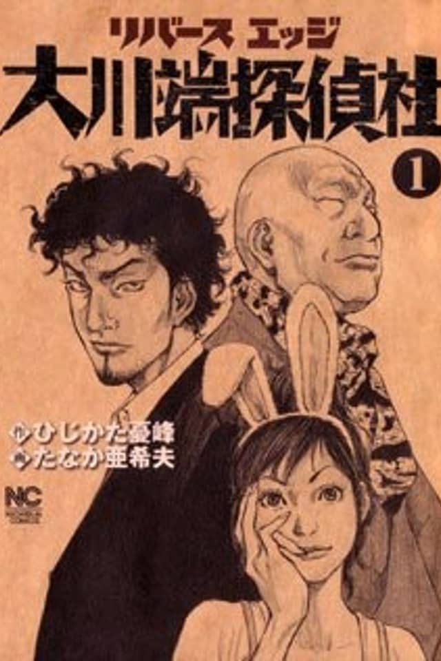 Reverse Edge Okawabata Detective Agency