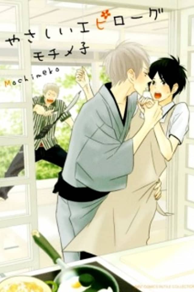 Yasashii Epilogue