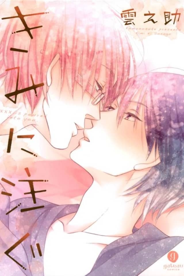 Kimi ni Sosogu
