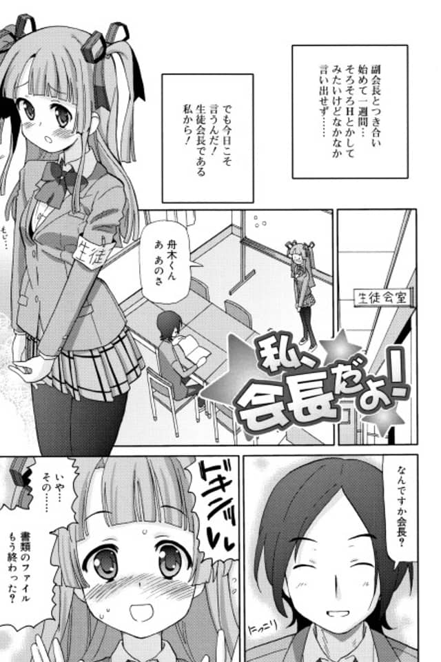 Watashi, Kaichou dayo!