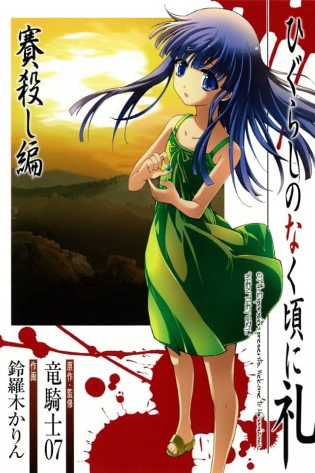 Higurashi WHEN THEY CRY: Dice Killing Arc