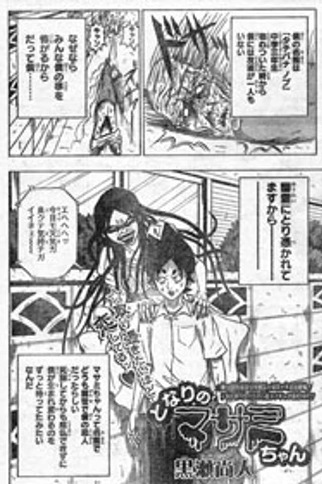 Tonari no Masami-chan