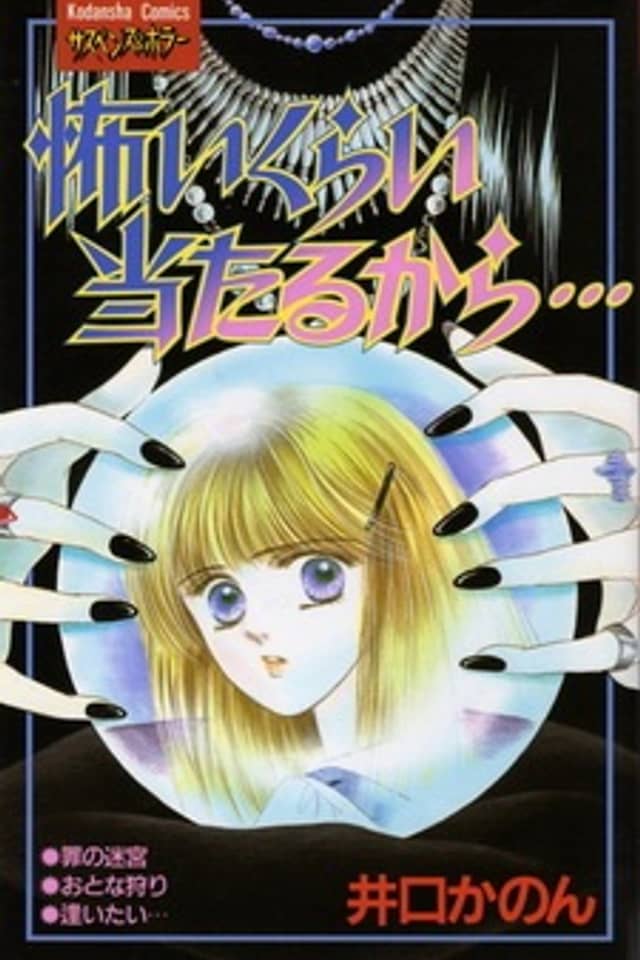 Kowai Kurai Ataru kara...