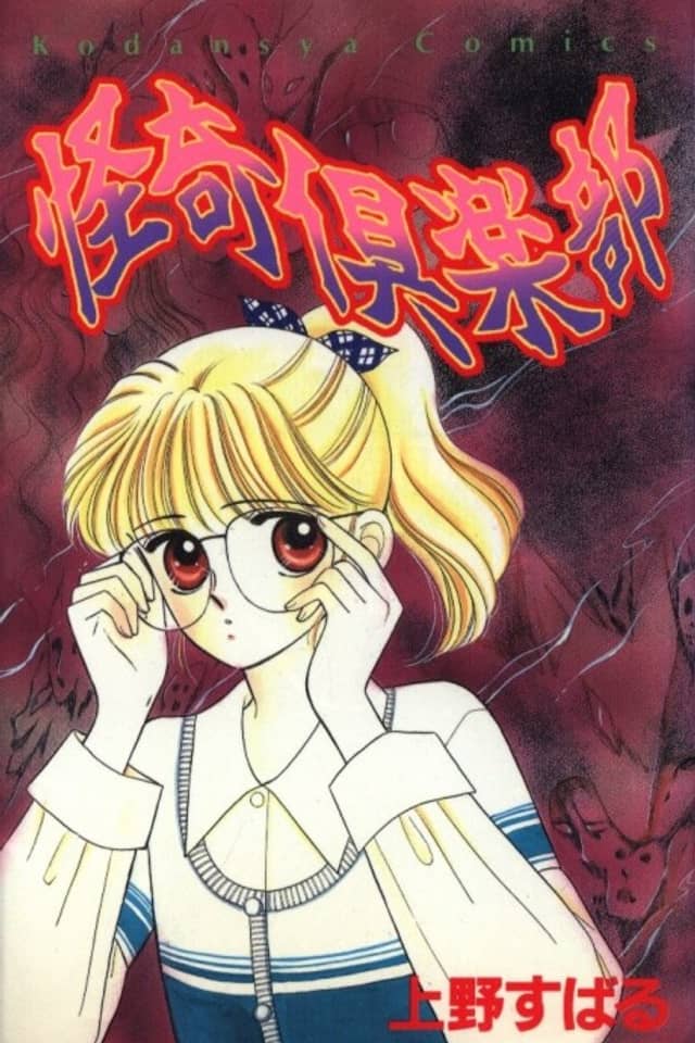 Kaiki Kurabu