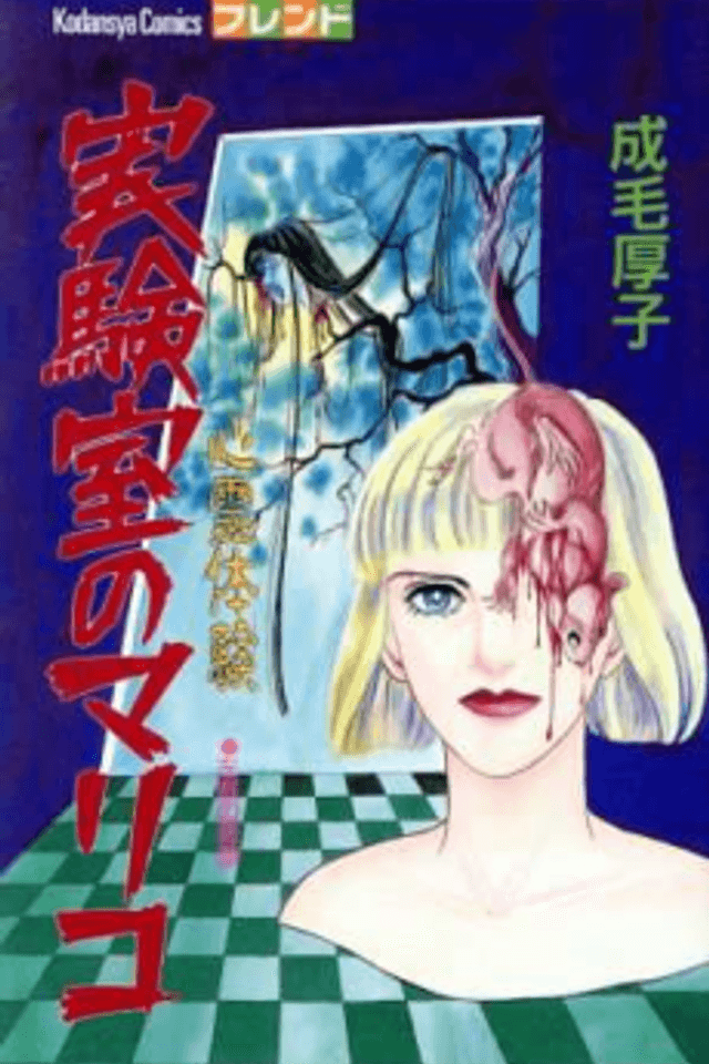 Shinrei Taiken: Jikkenshitsu no Mariko