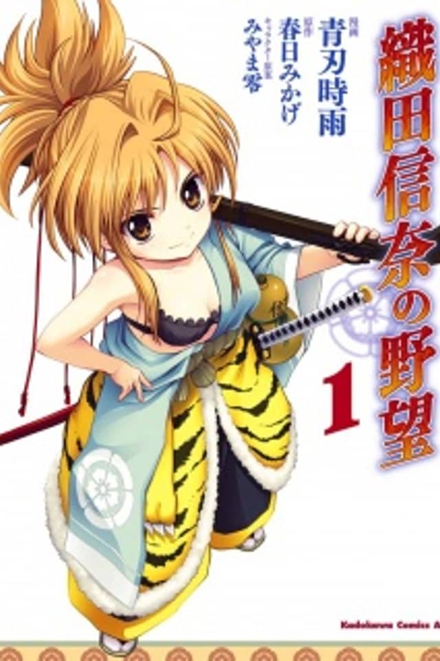 The Ambition of Oda Nobuna