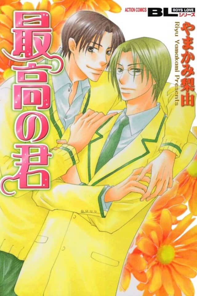 Saikou no Kimi