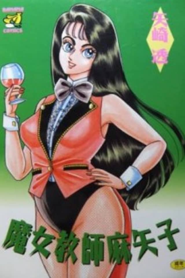 Majo Kyoushi Mayako