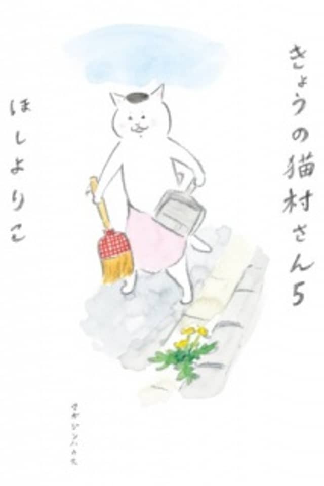 Kyou no Nekomura-san