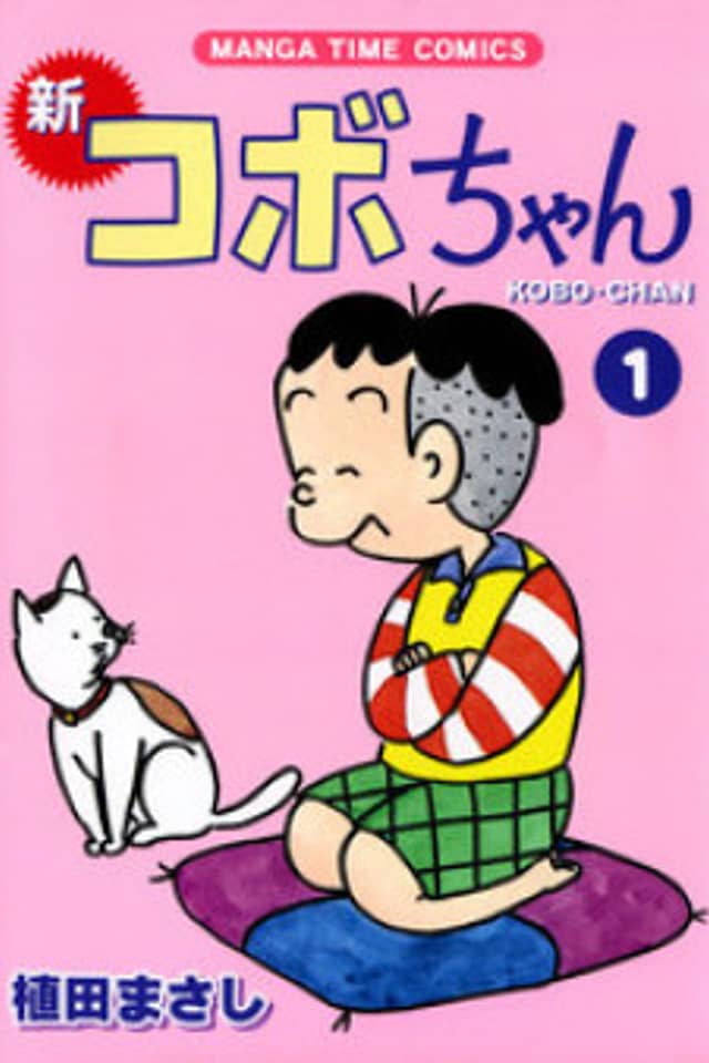 Shin Kobo-chan