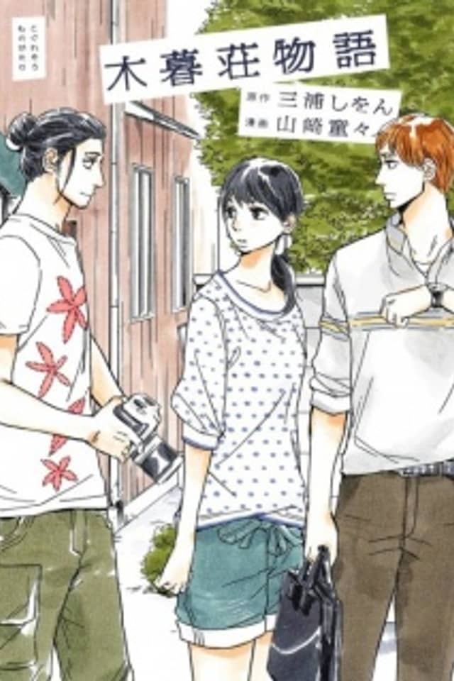 The Story of Kogure Manor