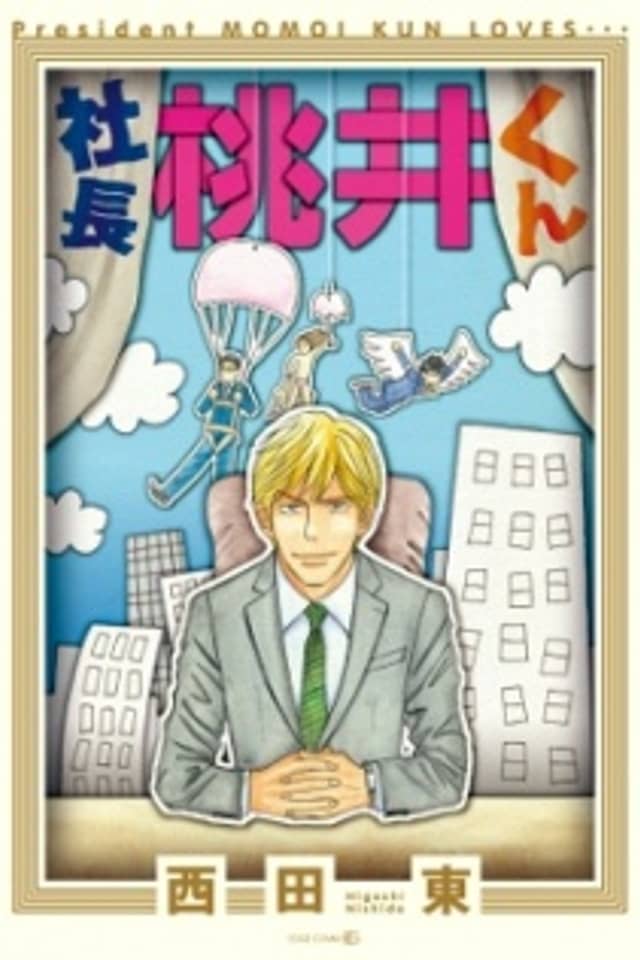 President Momoi-kun