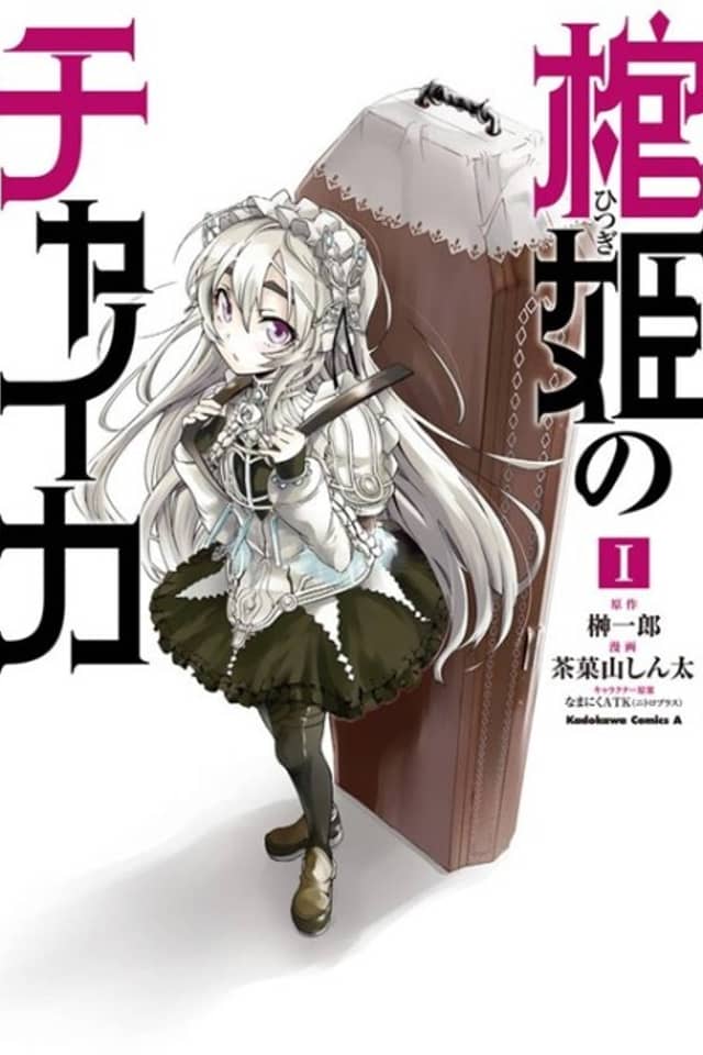 Chaika: The Coffin Princess
