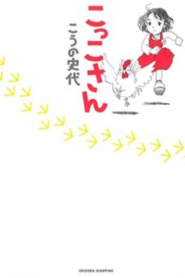 Kokko-san