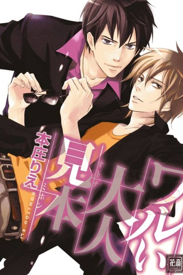 Warui Otona Mihon
