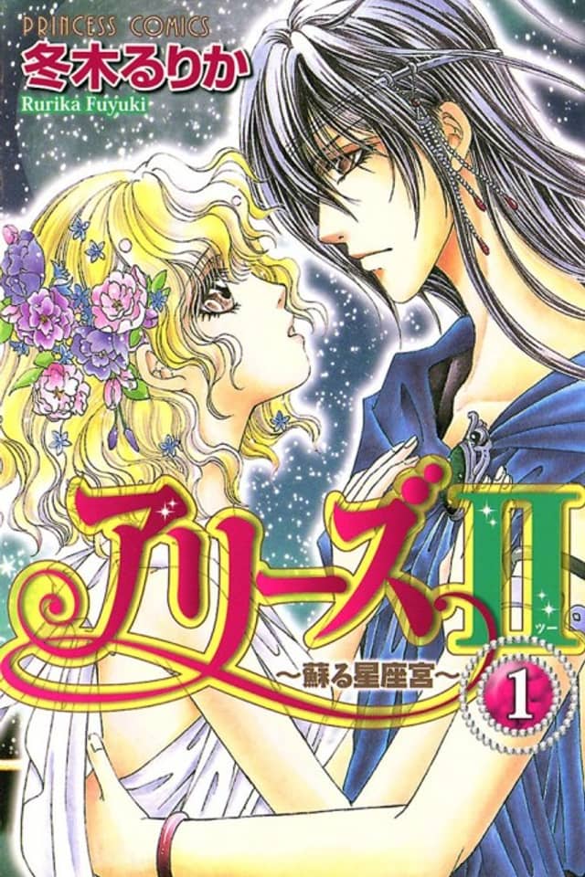 Aries II: Yomigaeru Seizakyuu