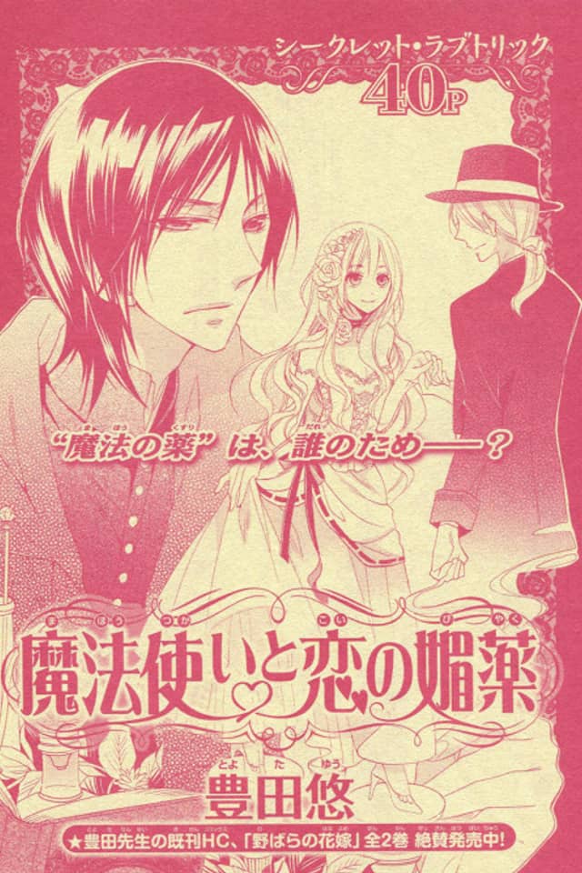 Mahou Tsukai to Koi no Biyaku