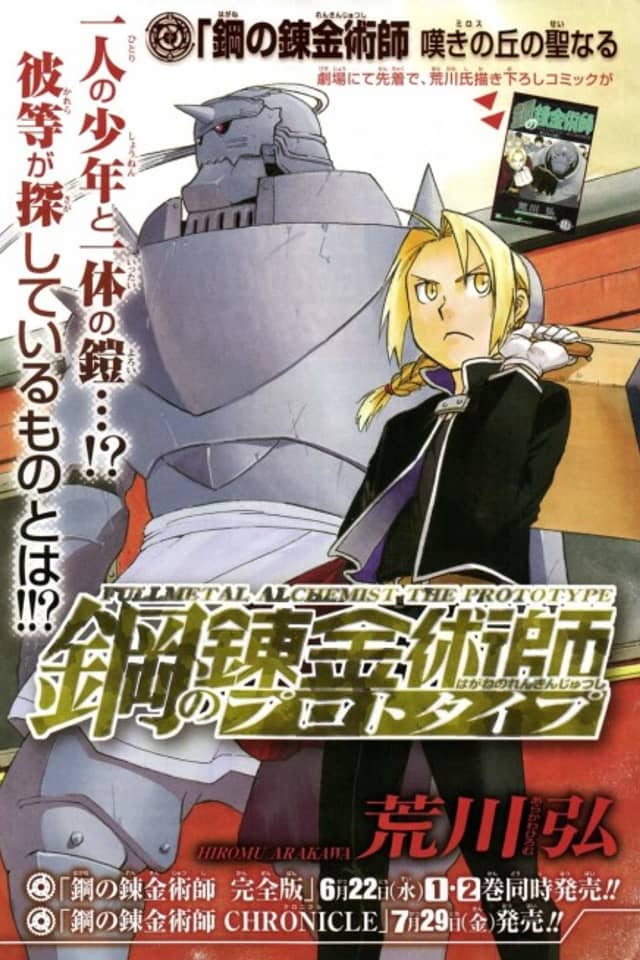 Hagane no Renkinjutsushi: Prototype