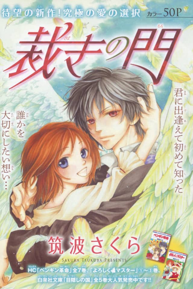 Sabaki no Mon