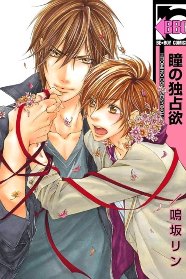 Hitomi no Dokusenyoku