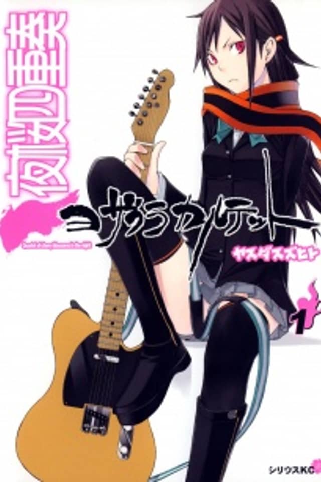 Yozakura Quartet