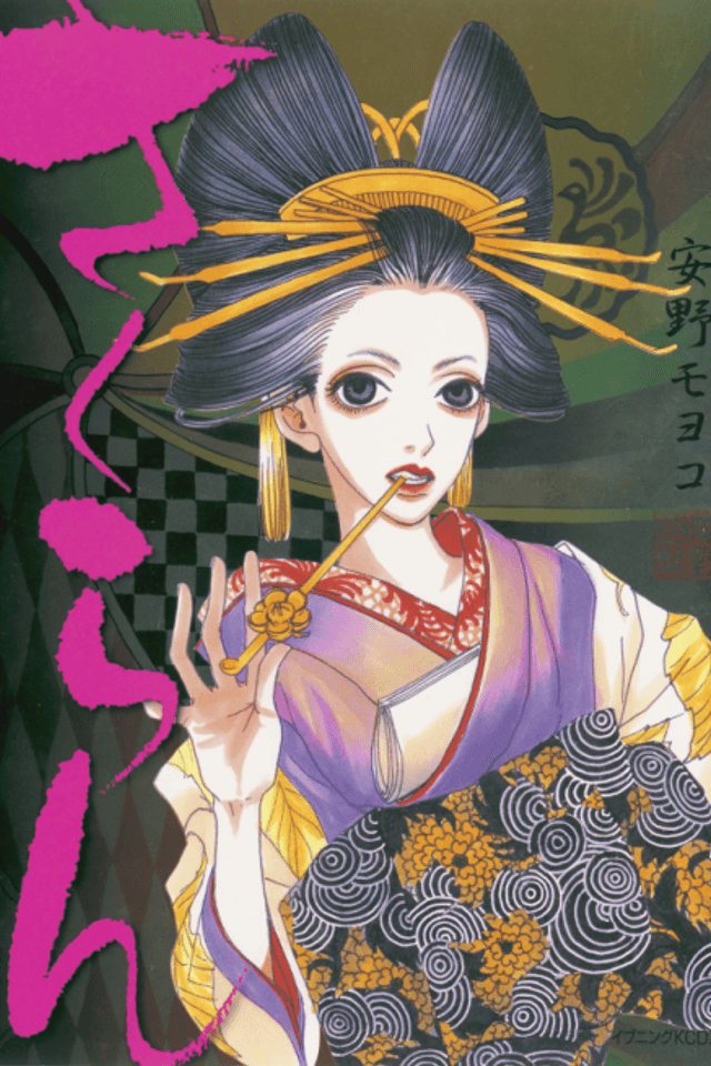 Sakuran