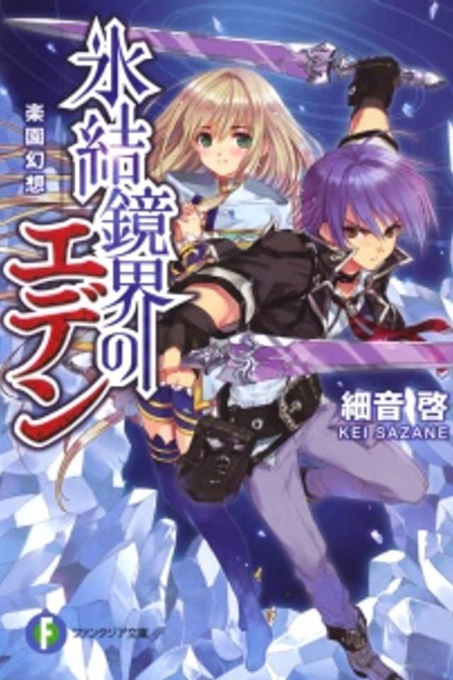 Hyouketsu Kyoukai no Eden