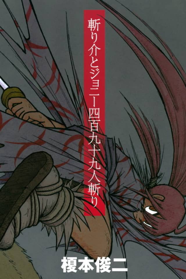 Kirisuke and Johnny, The Slaying of 499