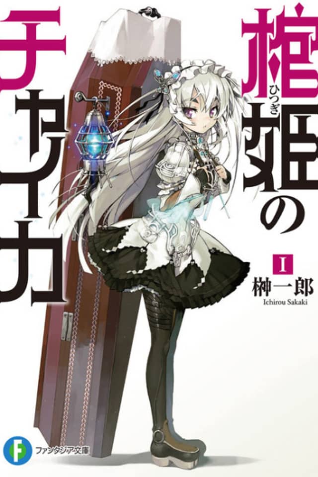 Hitsugi no Chaika