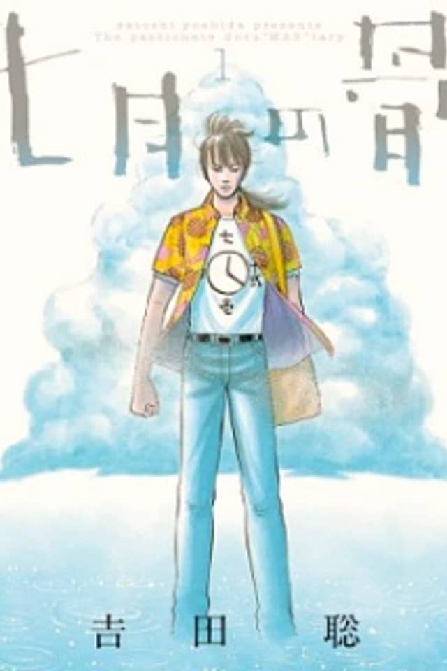 Shichigatsu No Hone